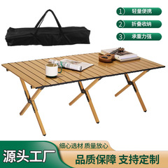 批发折叠桌椅便携式野餐露营轻便野餐桌野营用品摆摊桌超轻蛋卷桌