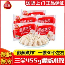 饺猪肉灌汤三全煎速冻早餐荠菜半成品夜宵大葱45三鲜水饺蒸饺5g