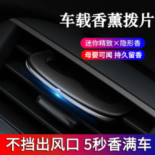 Car Air Freshener for Car Air Conditioning Vent, Hidden Fragrance Clip, Suitable for Mothers and Babies, Can Be Used to Remove Odors in the Car
