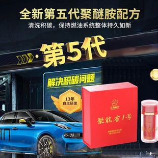 Refueling No.1 Fuel Treasure Modifier Additive Gathering Province No.1 genuine goods Solid Fuel Treasure Carbon Removal in stock