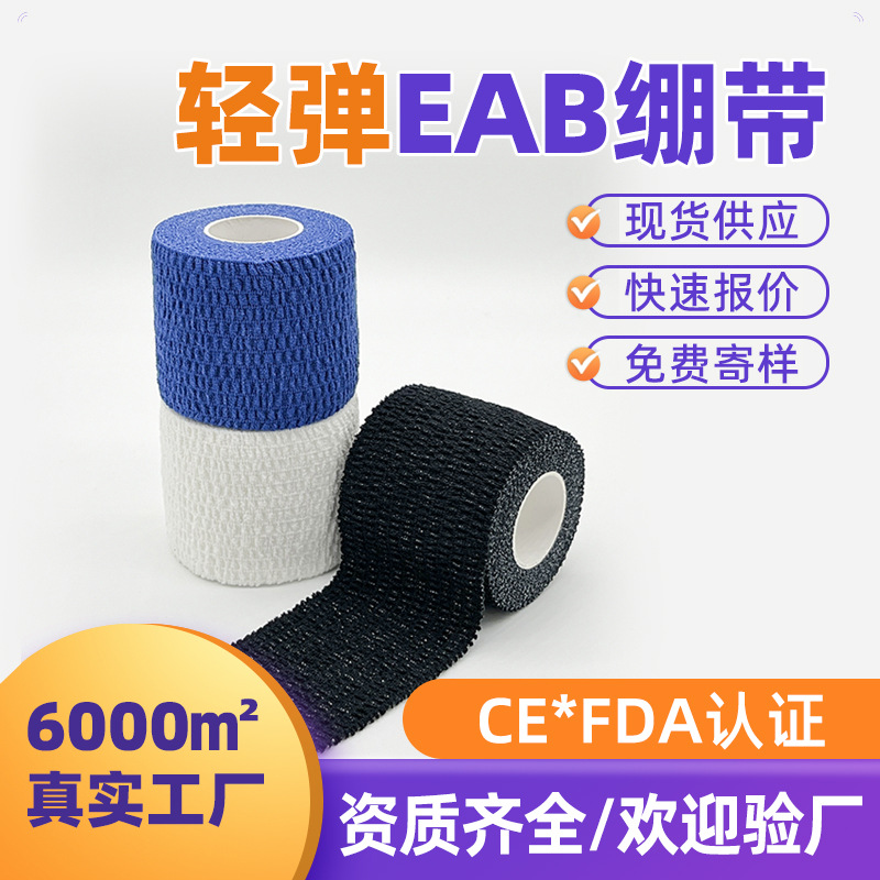Wholesale Light Elastic Bandage Elastic Elastic Bandage Rock Climbing Weightlifting Bandage Eab Single Adhesive Bandage Finger Bandage
