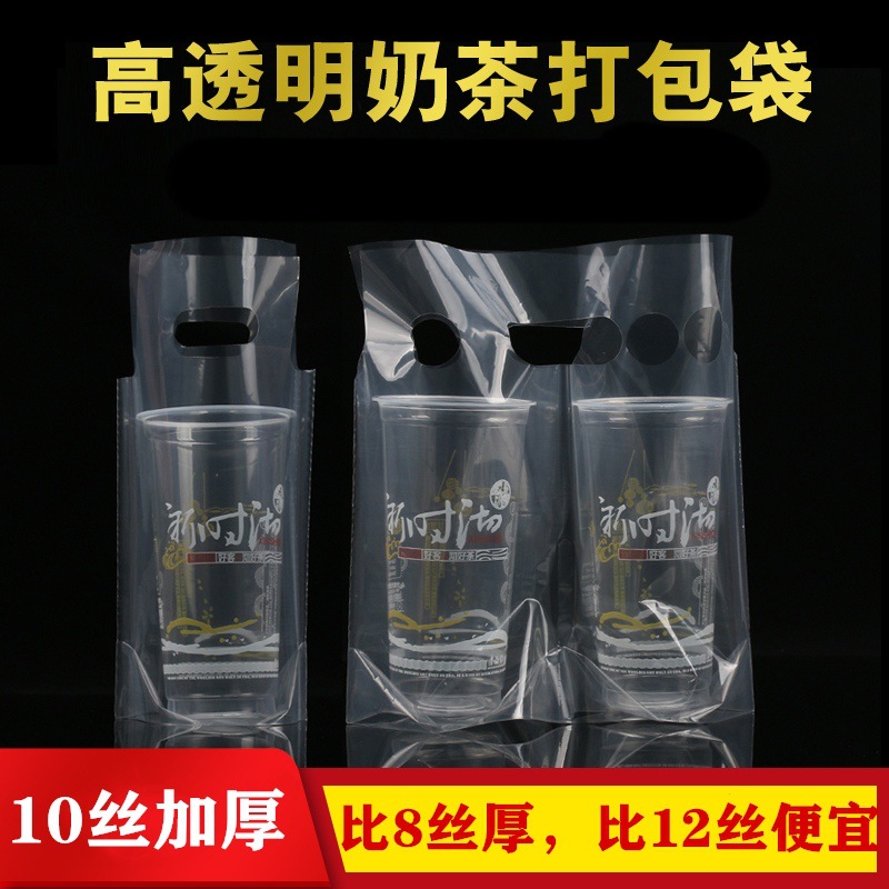 高透奶茶打包袋单双杯袋高压软膜饮料咖啡外卖手提袋批发logo