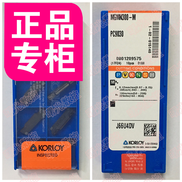 MGMN300-M PC9030  克洛伊切槽刀片/涂层硬质合金/不锈钢专用