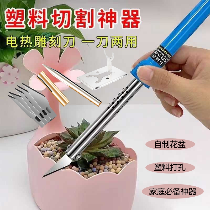 kt花盆打孔电烙铁电热刀家用雕刻热熔刀手工制作工具电烙笔恒