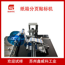 苏州外纸箱平面分页机闸刀式分页机 纸箱分页贴标机厂家批发