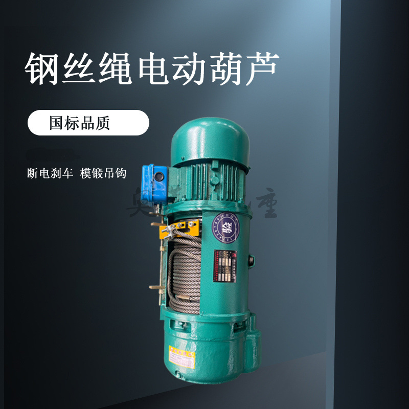 CD1型单速2T30米钢丝绳电动葫芦矿用坐式2吨电动葫芦