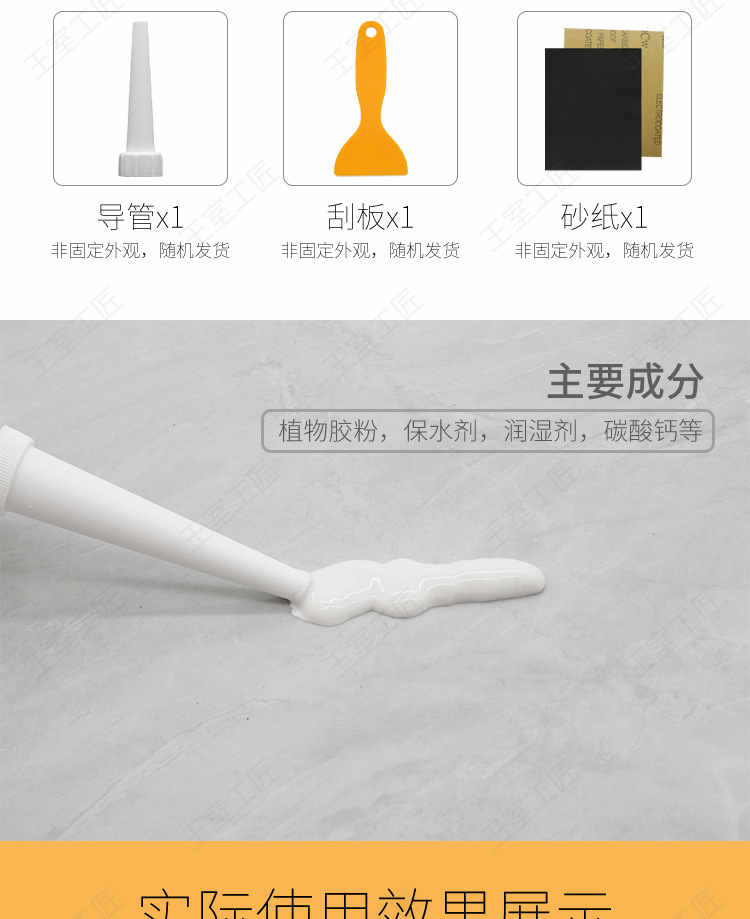 王室工匠-墙面修补膏-详情改_03.jpg