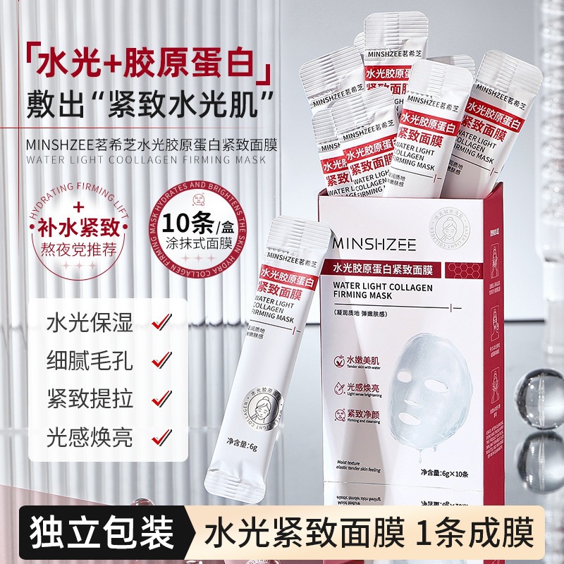 Mingxizhi Water-Glow Collagen Mask: Hydrating, Moisturizing, Firming, Anti-Darkness, Brightening, Overnight Application Mask, Cross-Border