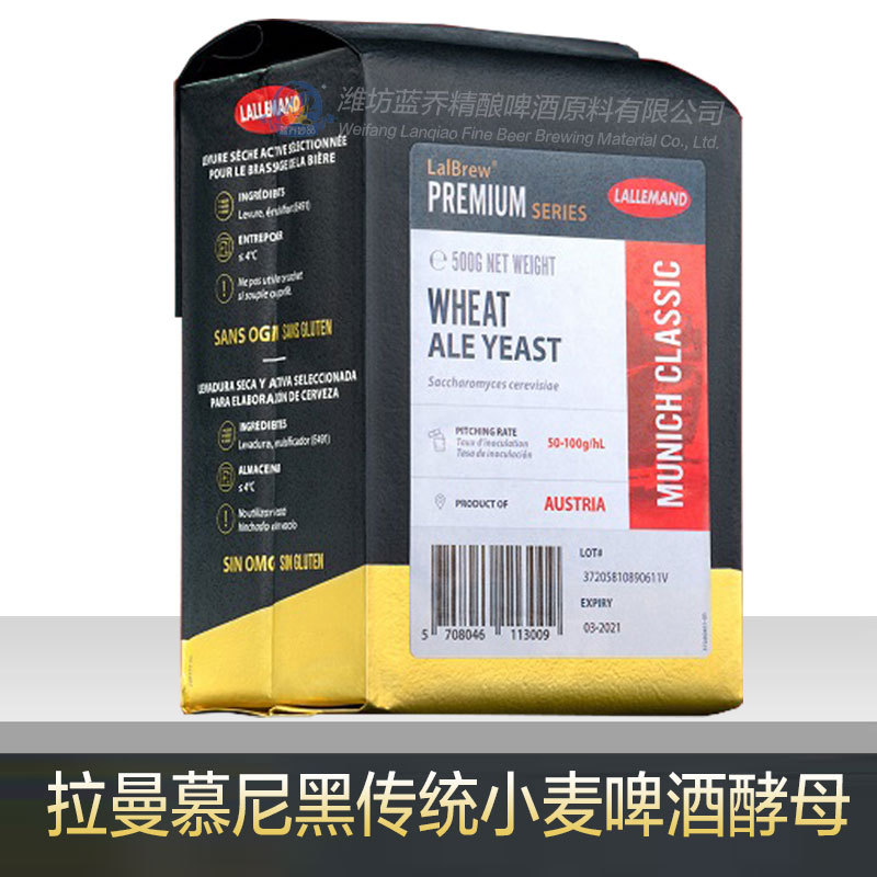 进口拉曼慕尼黑传统小麦啤酒酵母Munich Classic干酵母粉精酿500g
