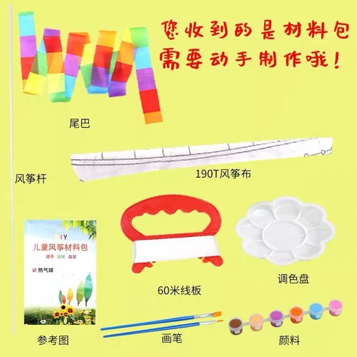 Kindergarten blank diy handmade class line draft kite children's coloring painting coloring homemade DIY material package