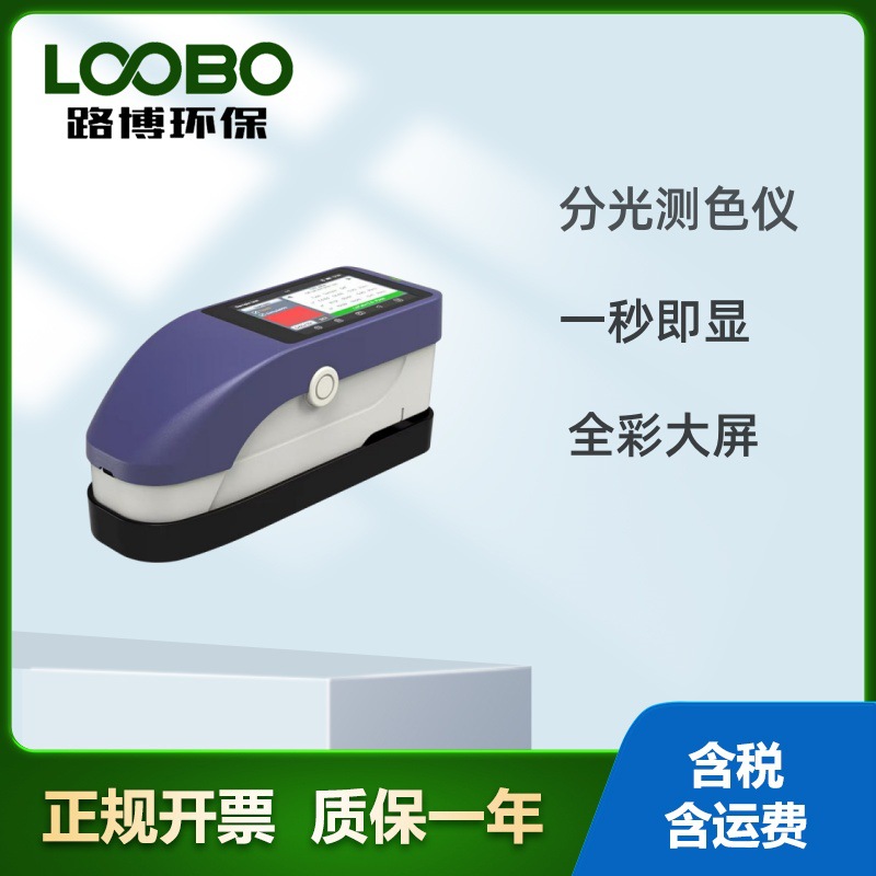 分光色差仪彩屏大容量蓝牙便携式测色仪小型分光测色仪