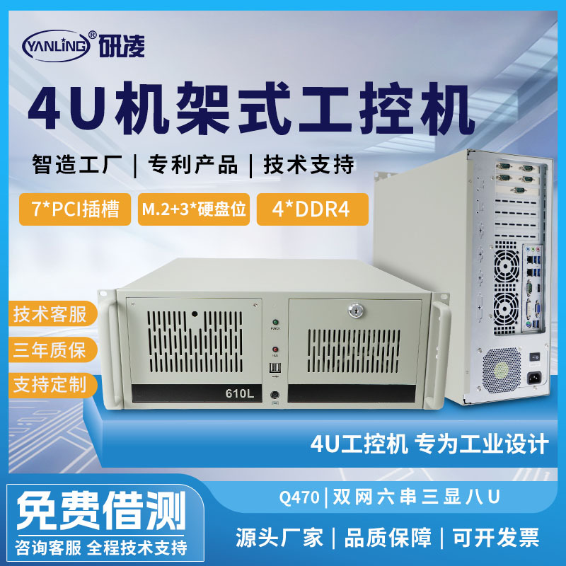 ZPC-610-Q470 4Uϼʽi3/i5/i7ҵԹػ