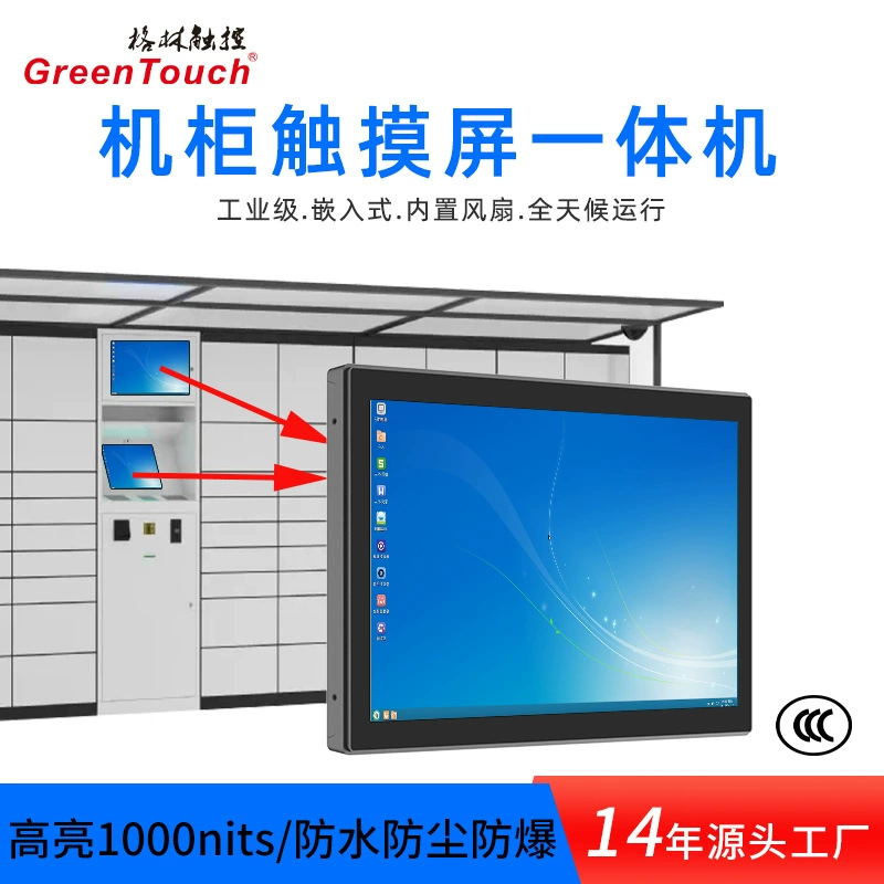 15inch Полностью закрытый промышленный емкостный сенсорный дисплей, широкий температурный диапазон, широкое напряжение, высокая яркость, встроенный уличный дисплей