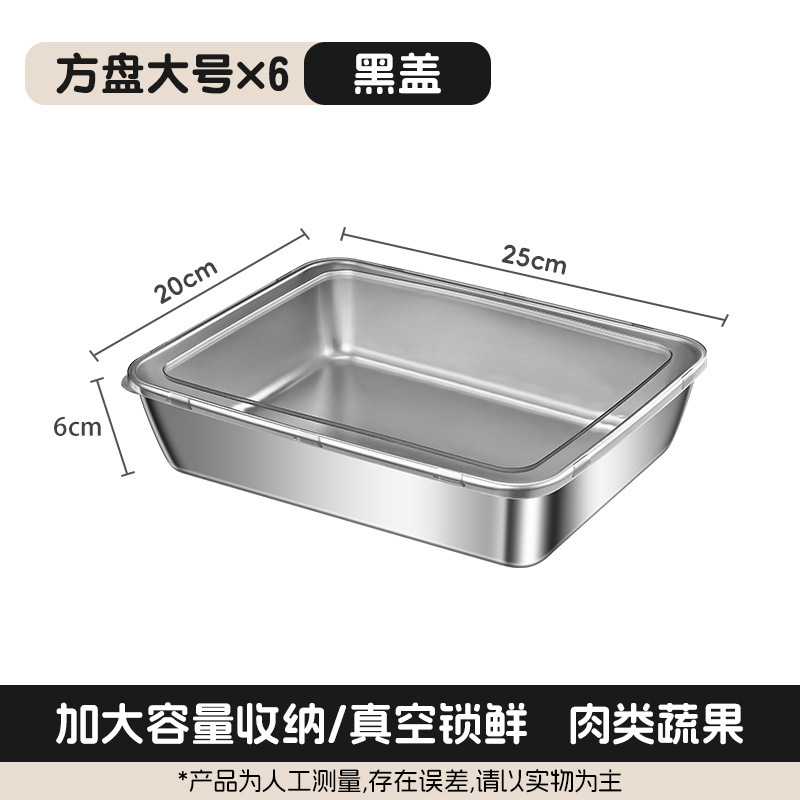 不锈钢保鲜盒方盘带盖长方形方盆装食品级密封盒盘托盘方盒子|undefined