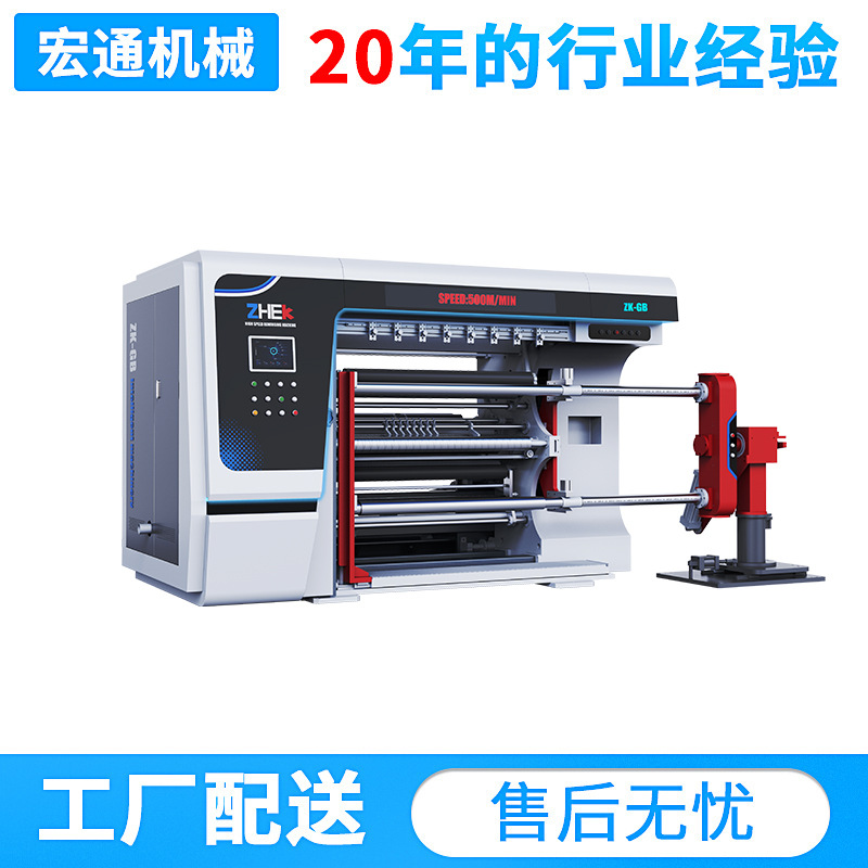 高速一体式分条机不干胶分切机美纹纸牛皮纸白卡纸纸张薄膜分切机