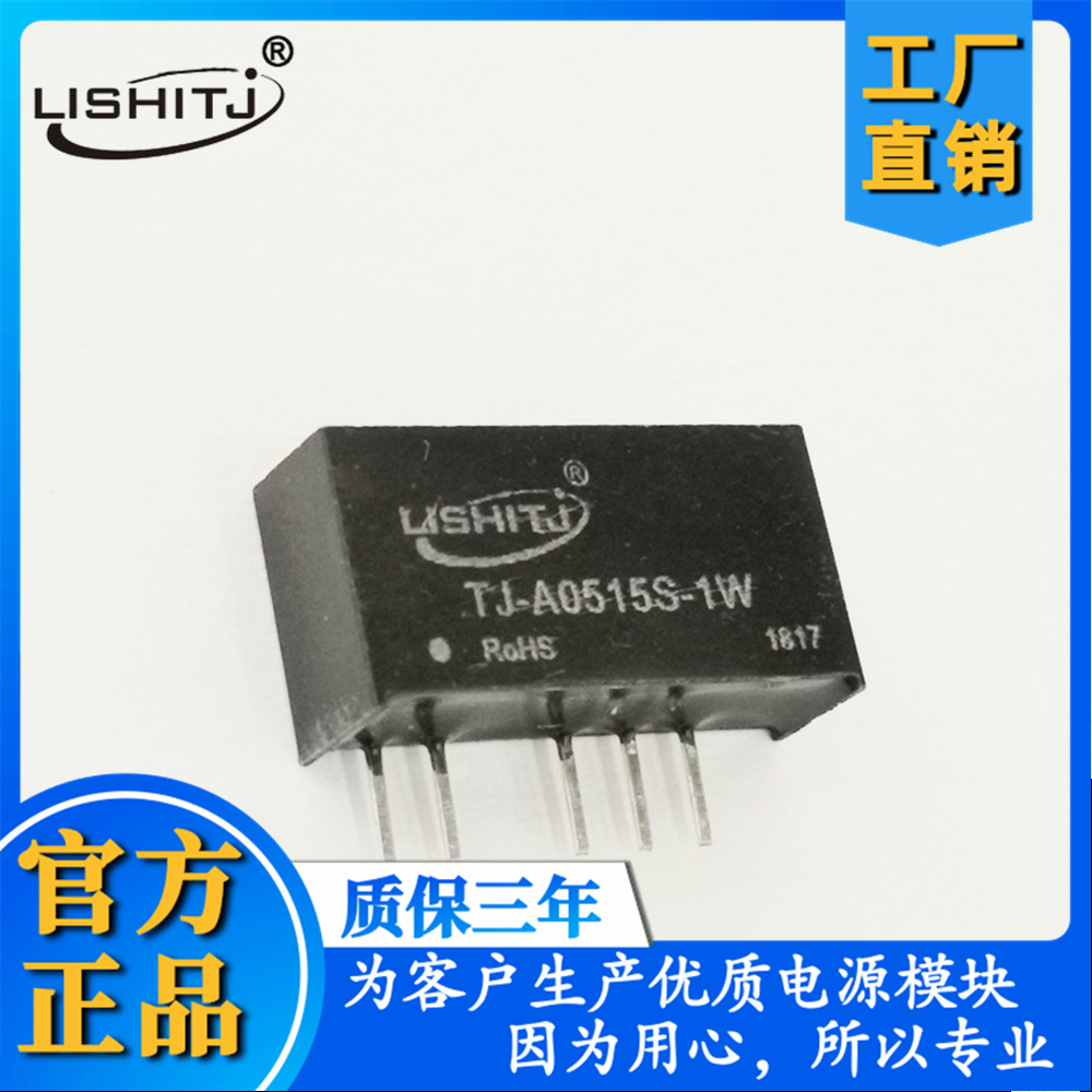 A0515S-1W电源模块隔离非稳压双路输出5V转15V工厂直销DC-DC 1W