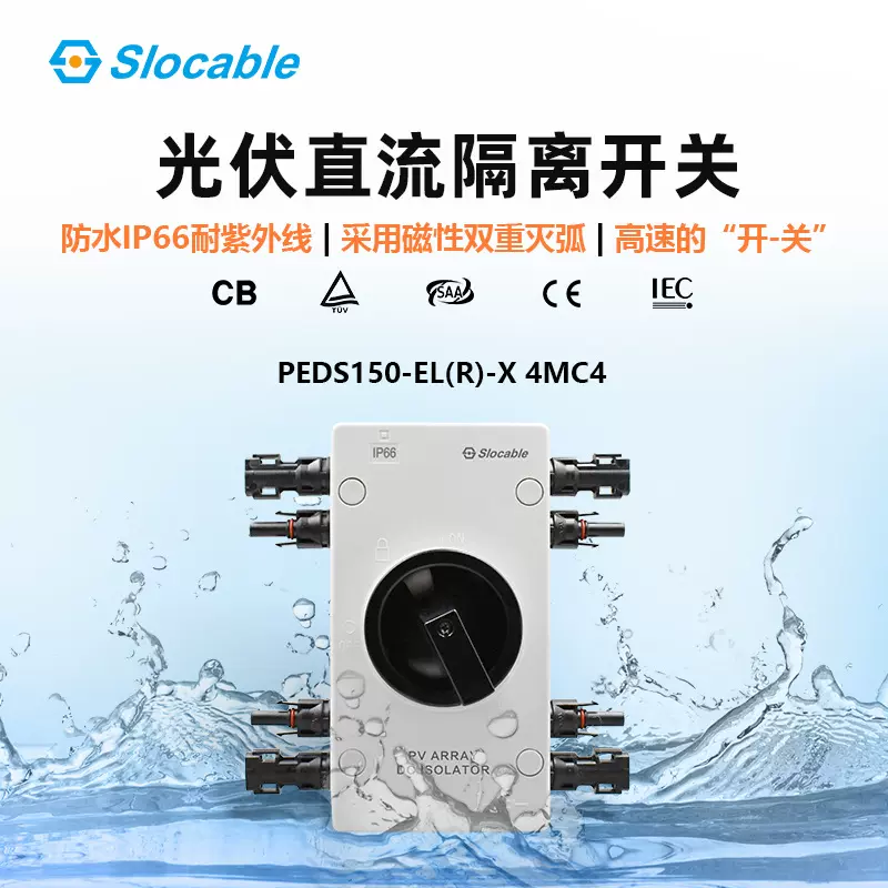 直流防水隔离开关1000V电流32A直流光伏专用防水隔离转换控制开关