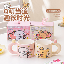 小狗爱心对杯可爱杯卡通马克杯情人节礼物家用水杯高颜值杯子批发