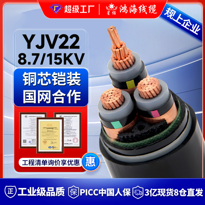 国标铜芯高压铠装/非铠装YJV22 8.7/15KV1芯3芯埋地电力电缆线