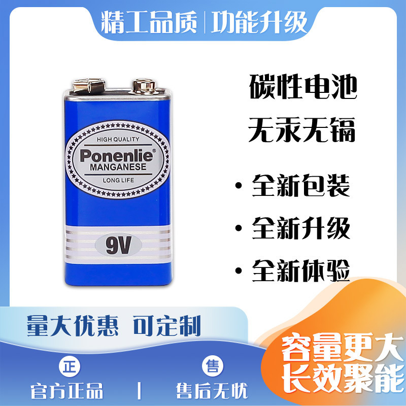 厂家批发9v耐用碳性电池6f22烟感报警器安防仪表行业配套9v干电池