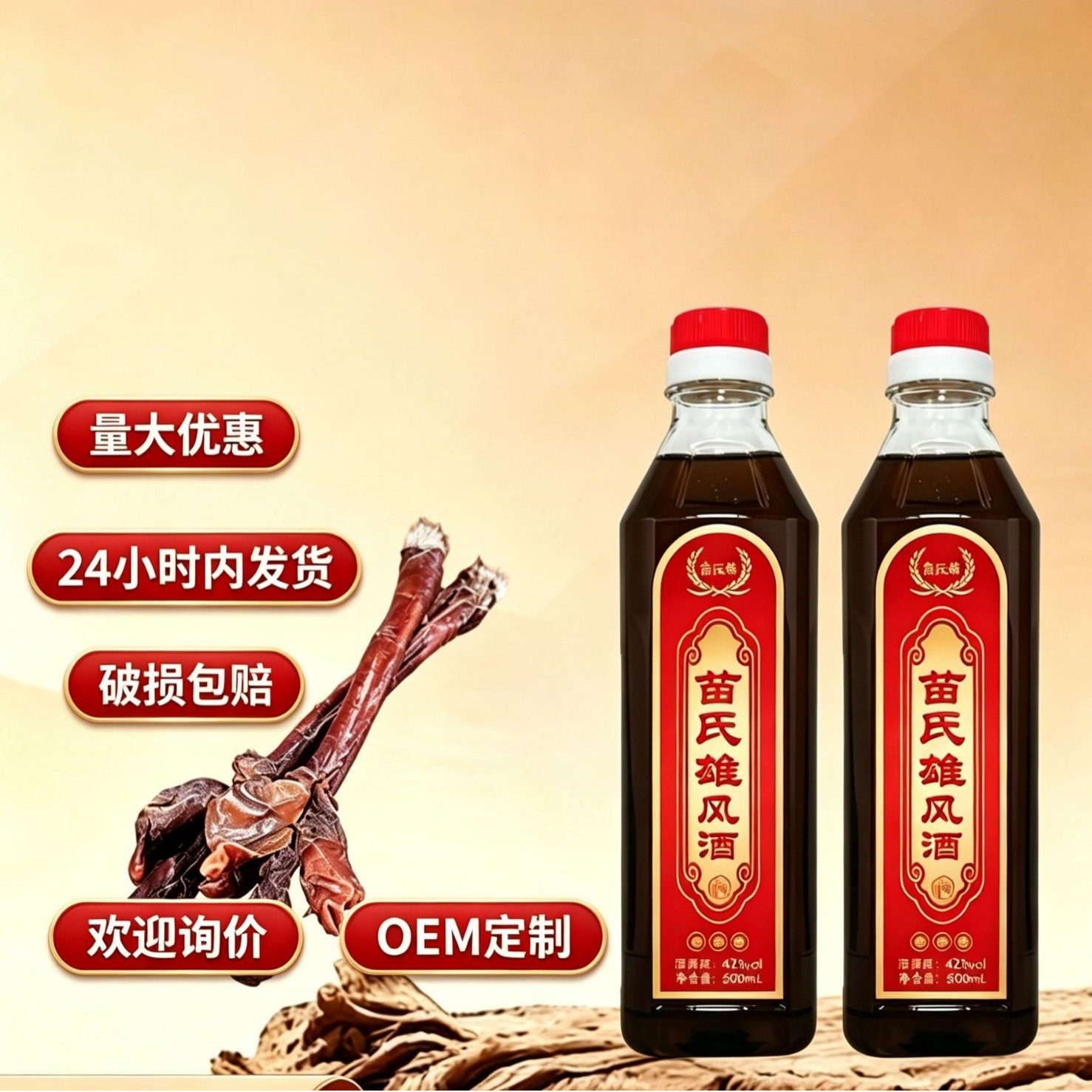 苗氏雄风酒鹿鞭酒500ml瓶52度酒男士酒支持一件发货店管家现货批