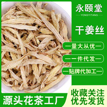 干姜丝花茶批发中药材批发干姜块脱水云南干姜批发大货泡姜茶用