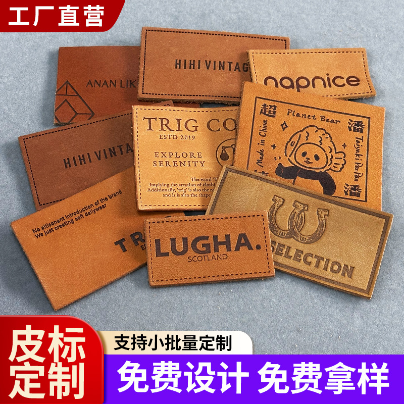 皮标定制真皮PU仿皮超纤皮牌定做服装牛仔裤箱包辅料压印烫金logo