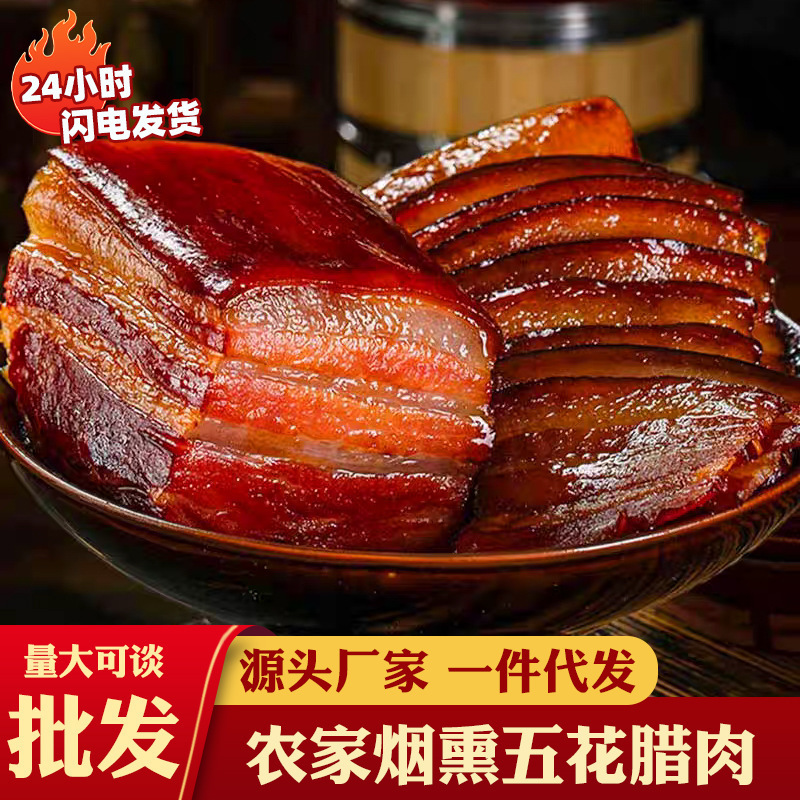 Sichuan specialty bacon smoked farmhouse homemade vacuum packaging sausage bacon ribs sausage preserved air-dried chicken