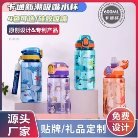 太空杯;塑料杯;吸管杯