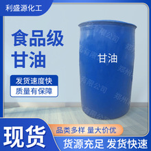 食品级甘油面包果脯食物甜味剂保湿食用丙三醇厂家供应食品添加剂