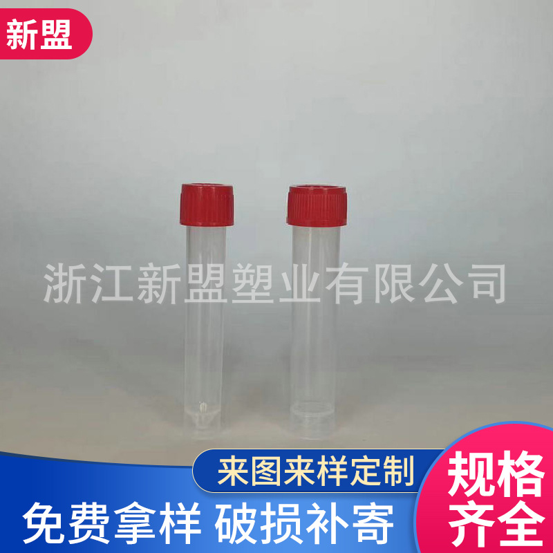 厂家批发10ml采血管 样品管 病毒管螺口可立塑料离心管试剂管