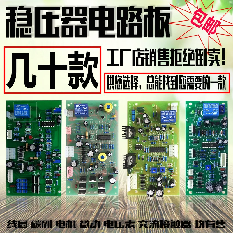 Различные аксессуары, такие как печатная плата стабилизатора напряжения/катушка/угольная щетка/двигатель/корпус двигателя/микропереключатель/вольтметр.