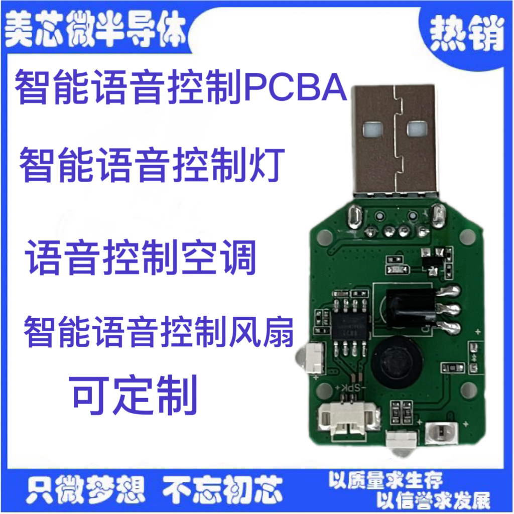 语音控制空调语音遥控PCBA.MCU方案芯片开发各种功能语音遥控器IC