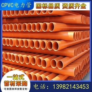 CPVC电力管源头厂家地埋pvc电力电缆护套管塑料保护套管