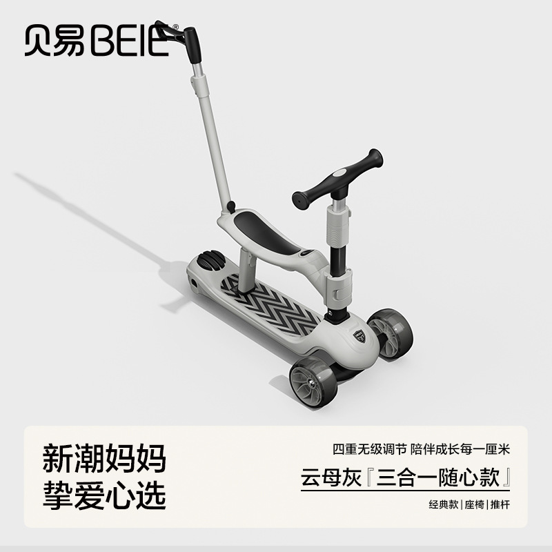 Three-in-one [bicycle + seat + push rod] mica gray