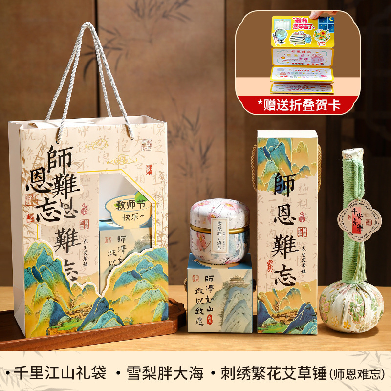 养生艾草锤礼盒教师节礼物2025新款送幼儿园男女老师高档实用礼品|undefined