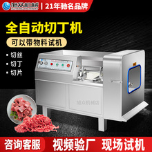包邮旭众商用切丁机多功能猪肉切片机食堂大型全自动鲜肉冻肉切丁