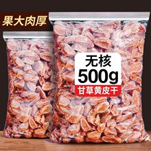 无核甘黄皮干黄皮果干广东新兴特产凉果鸡心蜂蜜黄皮蜜饯零食批发