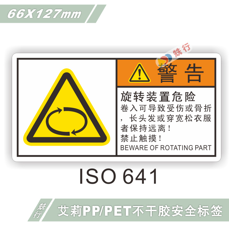 【50起批】当心伤手触电机械伤人不干胶标签识志牌警示贴纸ISO641