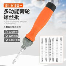 螺丝刀13合一棘轮多功能套装异形螺丝刀组合维修工具家用螺丝批