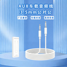 3.5mm公对公车载音频线适用苹果华为手机电脑音箱音响延长连接线