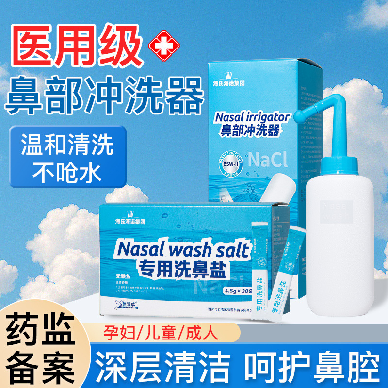 Hai's Hainuo Nasal Wash Device, Physiological Nasal Wash Salt, Relieves Nasal Congestion and Rhinitis, Specialized for Adults and Children