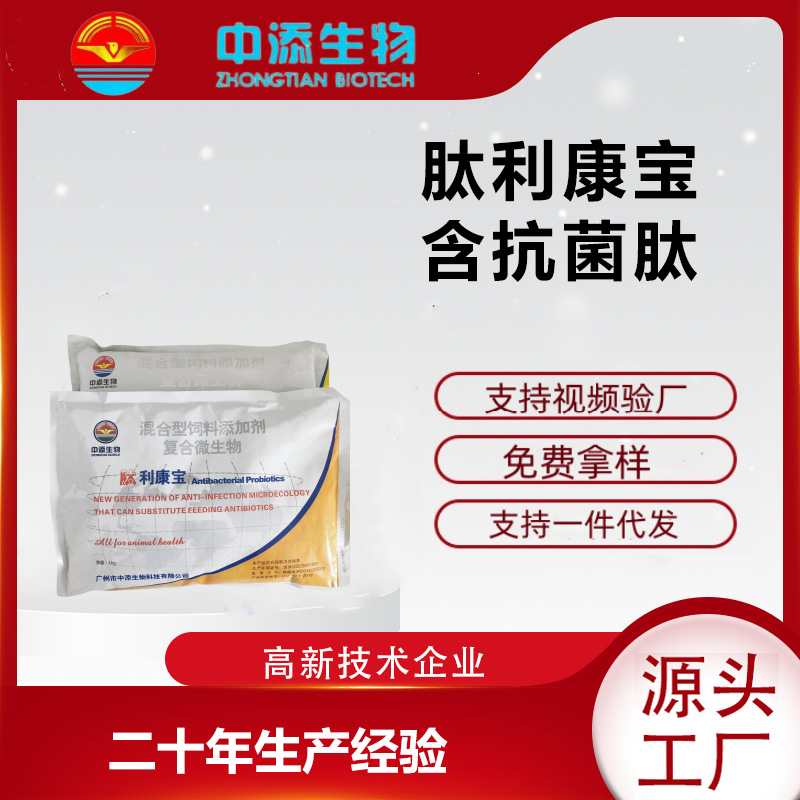 一件代发猪鸡用益生菌抗病毒剂肽利康宝替抗型抗菌肽饲料添加剂