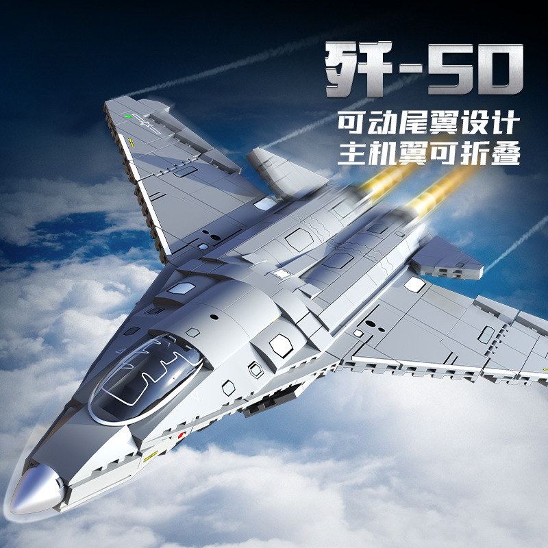 森宝歼-50第六代机战斗飞机玩具儿童手工拼装积木玩具男孩diy摆件|undefined