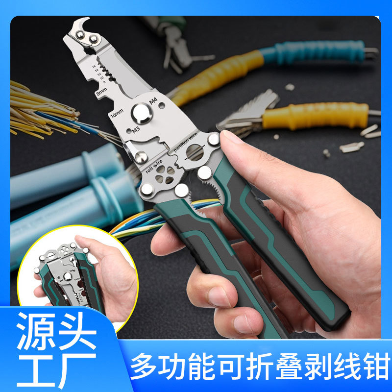 可折叠剥线钳电工专用剪线钳扒皮钳子手持分线压线钳多功 能工具