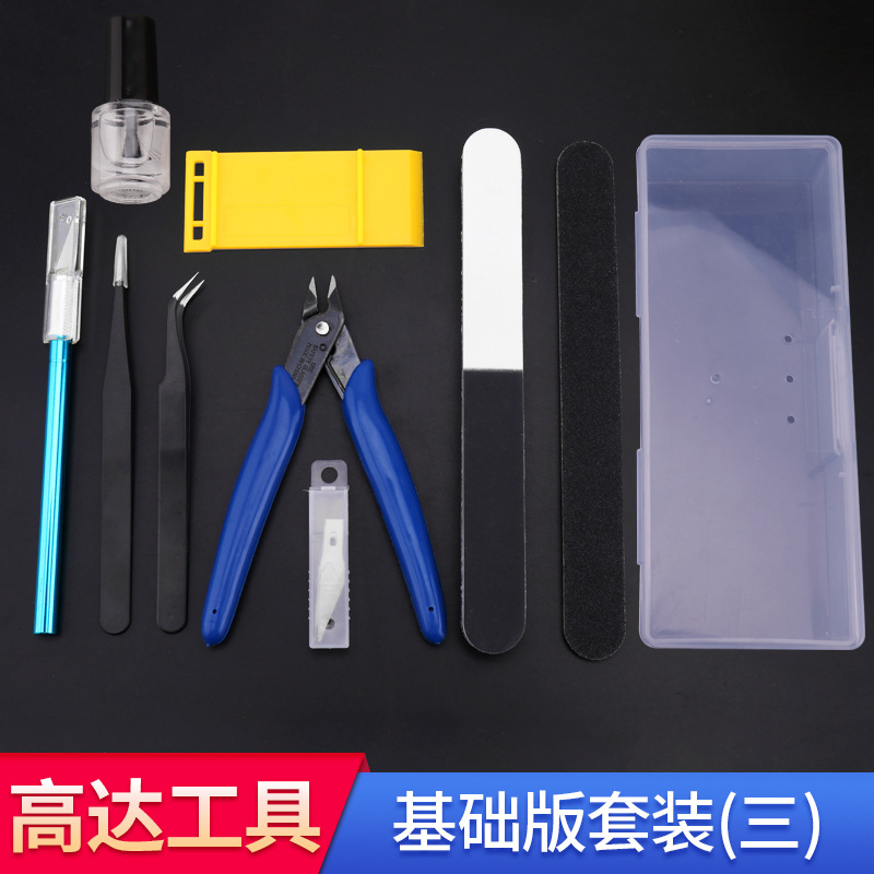 手办高达模型手办工具拼装9件套 基础版套装三 模型拆卸安装打磨