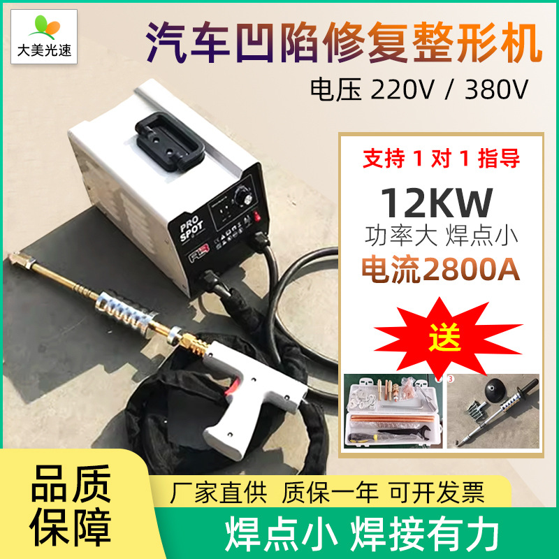 Automobile Sheet Metal Shaping Machine Data Recovery Sheet Metal Repair Machine Pulse Meson Machine Sheet Metal Concave and Convex Shaping Wholesale