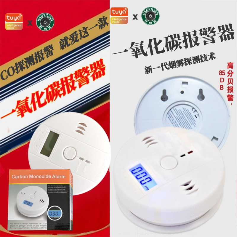 中英文包装一氧化碳报警器煤烟蜂窝煤气CO一氧化碳警报器工厂现货
