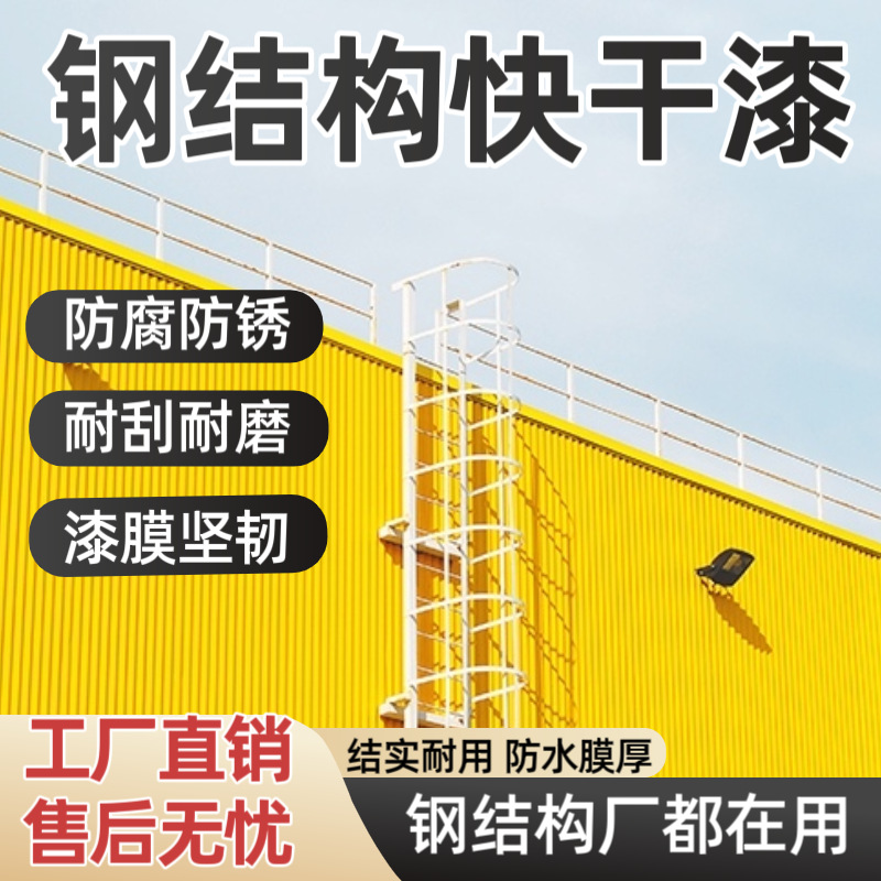 钢结构快干调和漆桥梁机械设备护栏脚手架防腐防锈金属翻新漆