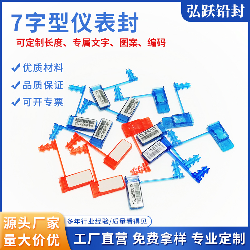 厂家供应7字型仪表封一次性塑料铅封电表水表铅封塑料防盗仪表封